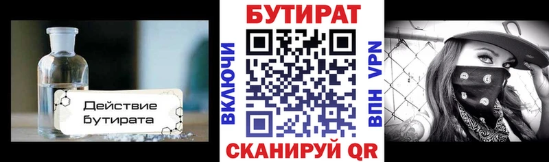 Бутират Butirat  Краснокаменск 