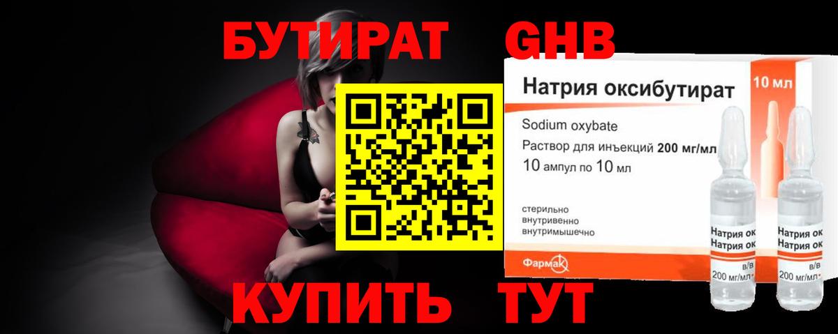 Бутират BDO 33% Краснокаменск