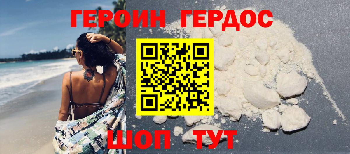 Героин VHQ  Вход с VPN  Героин  Краснокаменск 