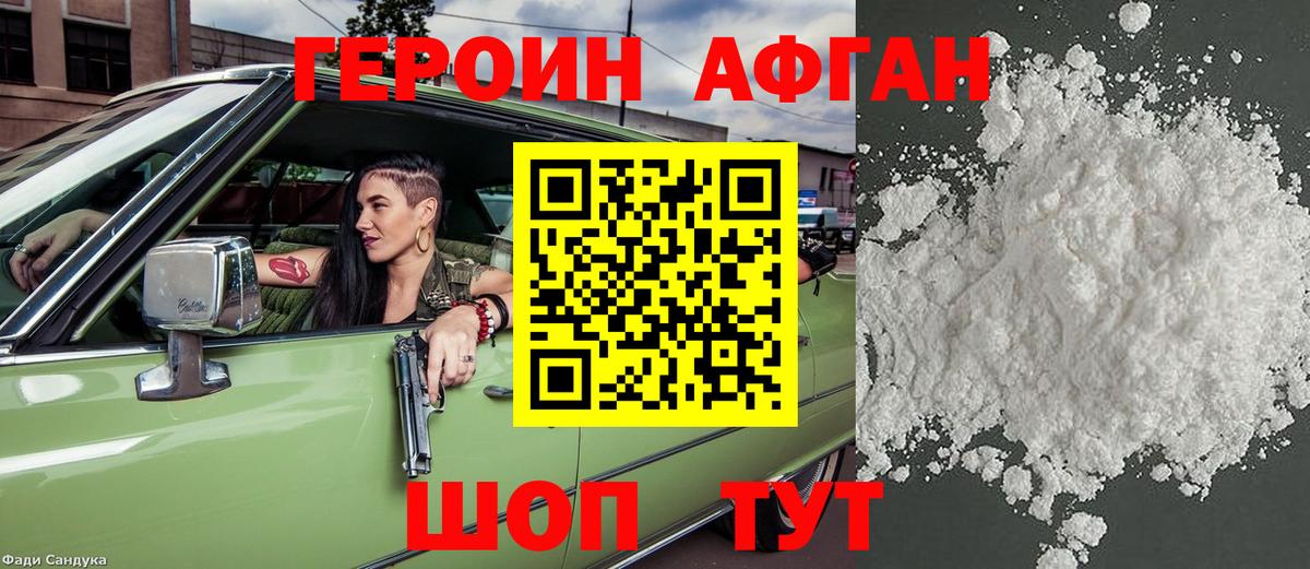 ГЕРОИН гречка Краснокаменск