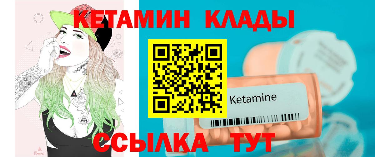 КЕТАМИН ketamine Краснокаменск
