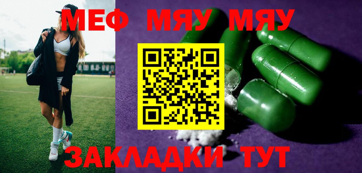 Меф  МЯУ-МЯУ mephedrone  Меф  Вход с VPN  Мефедрон mephedrone  Краснокаменск 